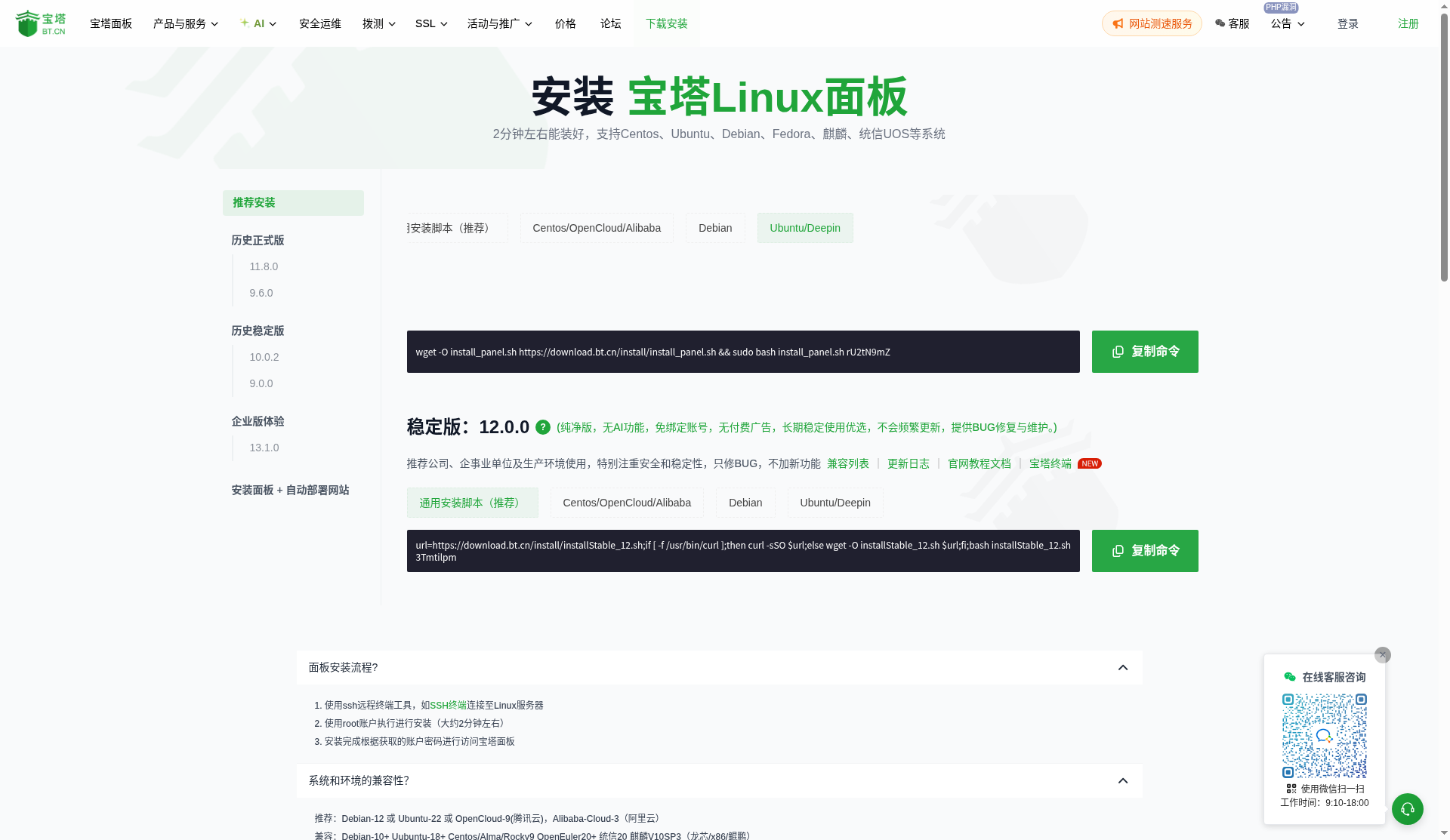 宝塔安装 / 面板入口参考