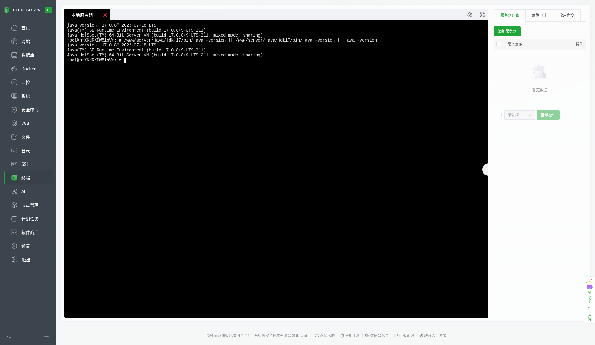 Java环境管理下载 JDK17